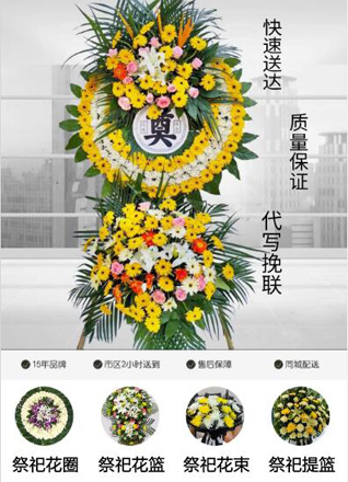 山东青岛即墨市北安街道郭庄三村花圈代送